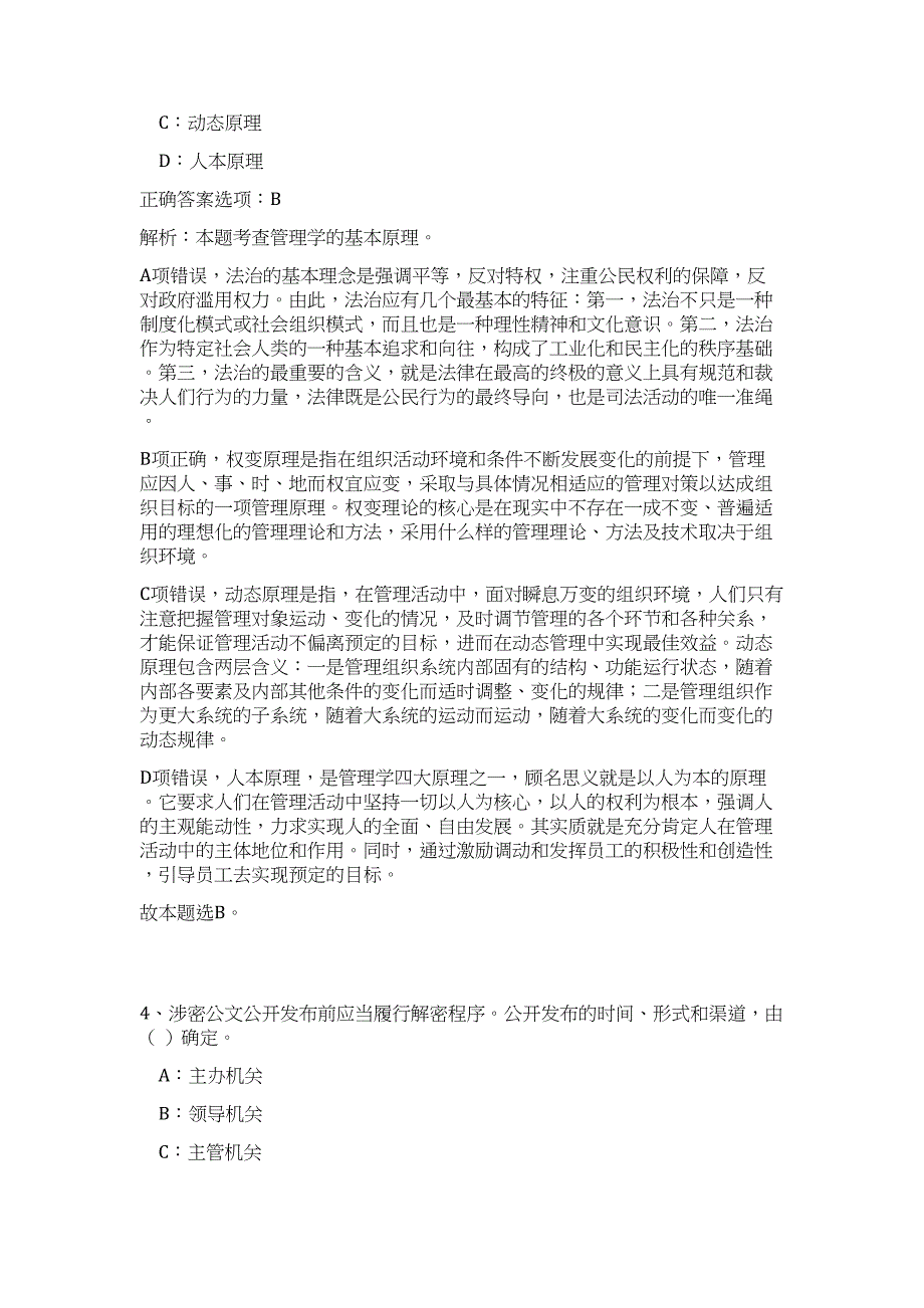 2023年湖北省恩施巴东县绿葱坡镇人民政府招聘7人难、易点高频考点（公共基础共200题含答案解析）模拟练习试卷_第3页