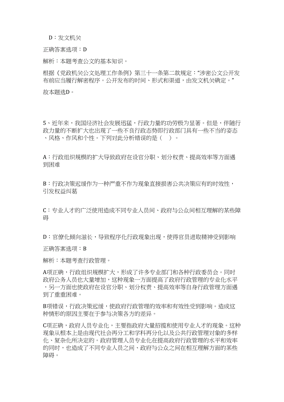 2023年湖北省恩施巴东县绿葱坡镇人民政府招聘7人难、易点高频考点（公共基础共200题含答案解析）模拟练习试卷_第4页