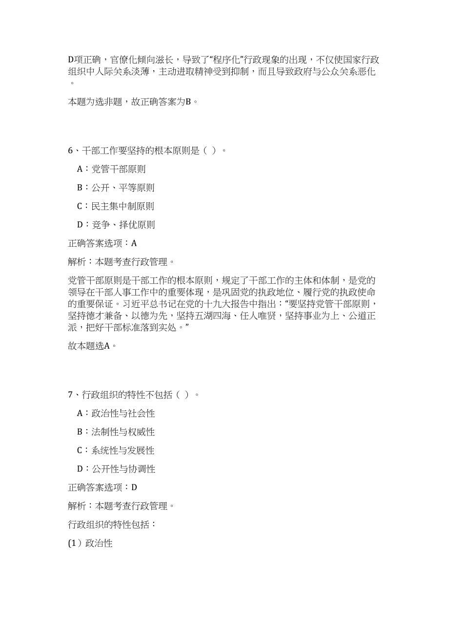 2023年湖北省恩施巴东县绿葱坡镇人民政府招聘7人难、易点高频考点（公共基础共200题含答案解析）模拟练习试卷_第5页