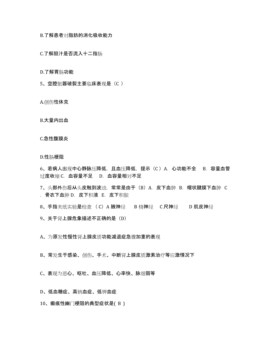 备考2024福建省福安市医院护士招聘押题练习试题B卷含答案_第2页