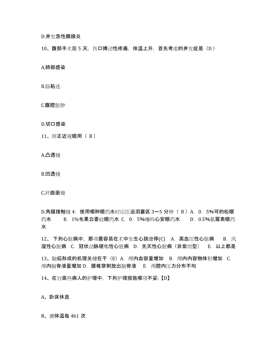 备考2024福建省福州市福建医科大学附属第一医院护士招聘通关试题库(有答案)_第3页