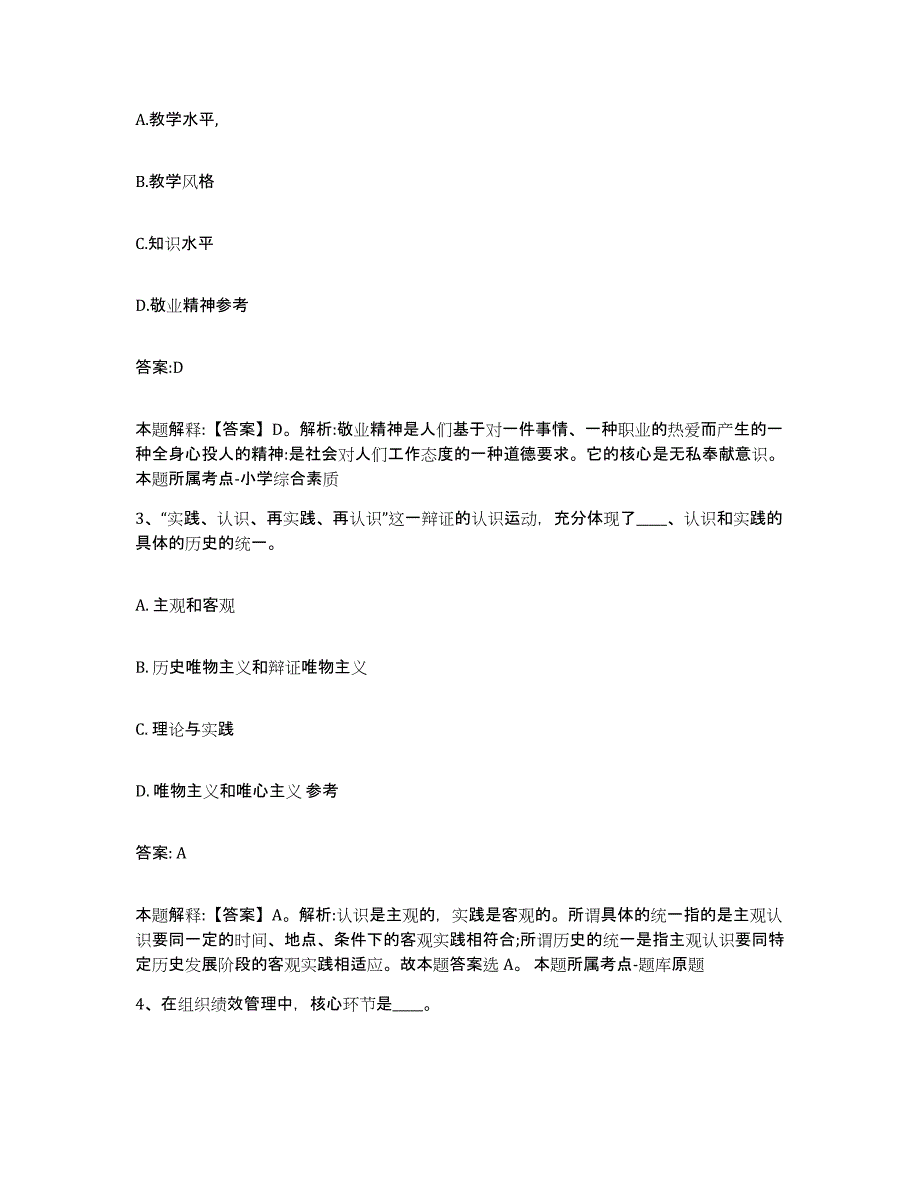 备考2024山东省济南市历下区政府雇员招考聘用模拟题库及答案_第2页