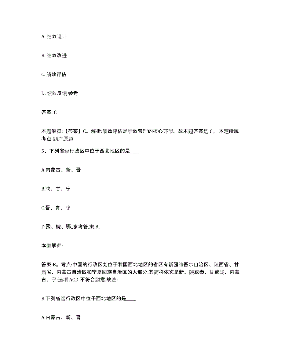 备考2024山东省济南市历下区政府雇员招考聘用模拟题库及答案_第3页