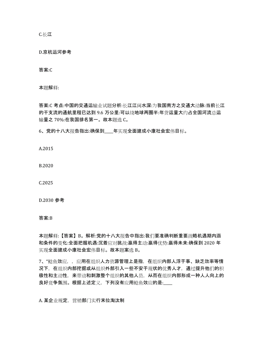 备考2024四川省攀枝花市政府雇员招考聘用高分题库附答案_第4页