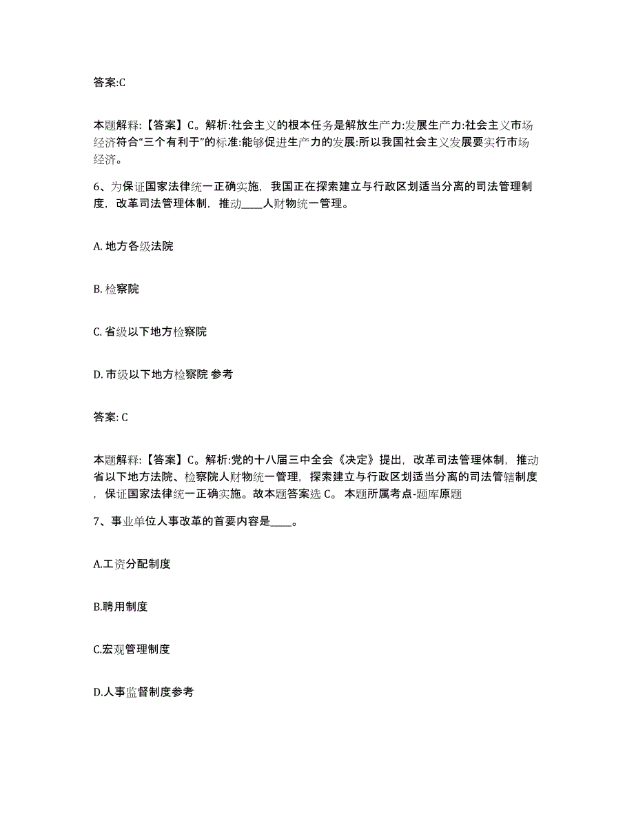 备考2024北京市顺义区政府雇员招考聘用考前冲刺模拟试卷A卷含答案_第4页