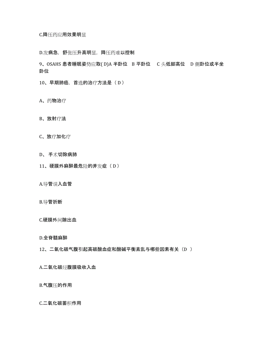 备考2024福建省莆田市第一医院护士招聘过关检测试卷B卷附答案_第3页