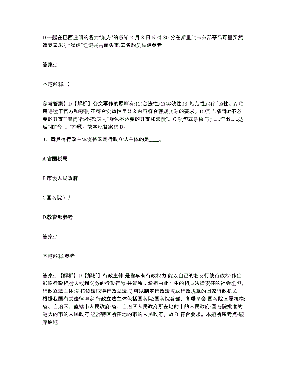 备考2024广西壮族自治区柳州市柳南区政府雇员招考聘用强化训练试卷B卷附答案_第2页