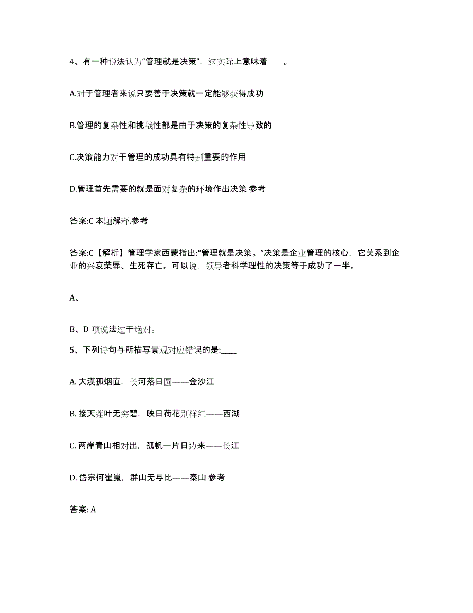 备考2024广西壮族自治区柳州市柳南区政府雇员招考聘用强化训练试卷B卷附答案_第3页