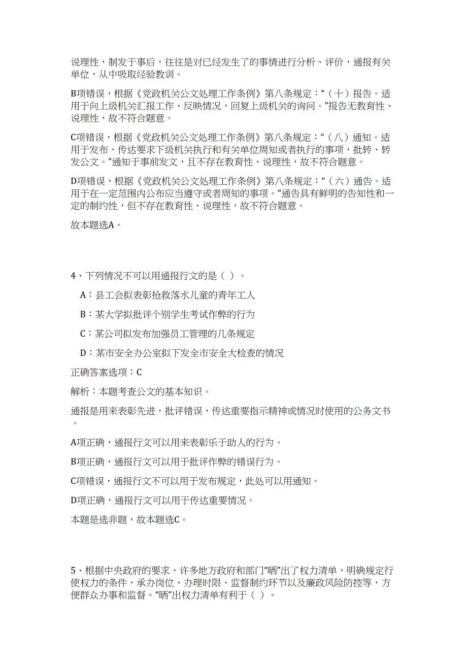 2023陕西铜川市事业单位申试押密卷含答案解析难、易点高频考点（公共基础共200题含答案解析）模拟练习试卷_第3页