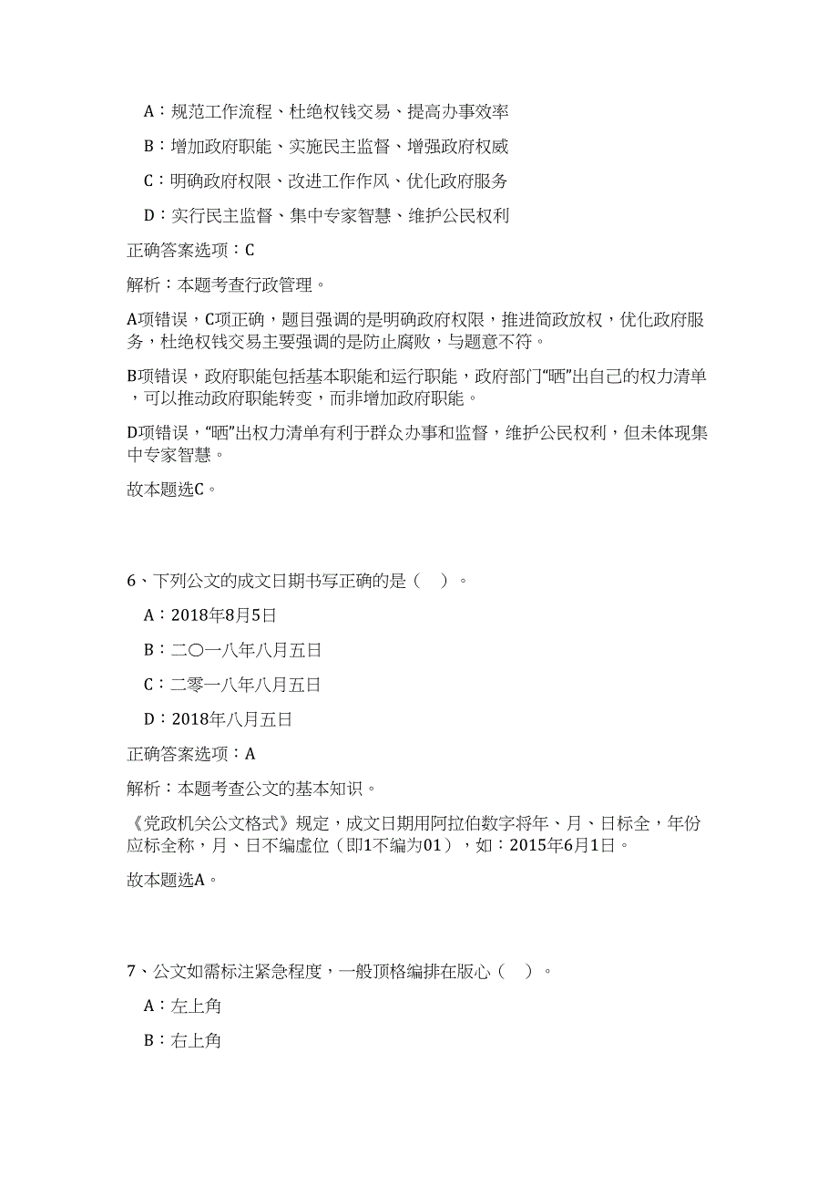 2023陕西铜川市事业单位申试押密卷含答案解析难、易点高频考点（公共基础共200题含答案解析）模拟练习试卷_第4页