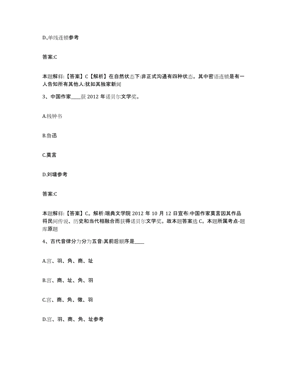 备考2024江苏省苏州市相城区政府雇员招考聘用能力提升试卷A卷附答案_第2页