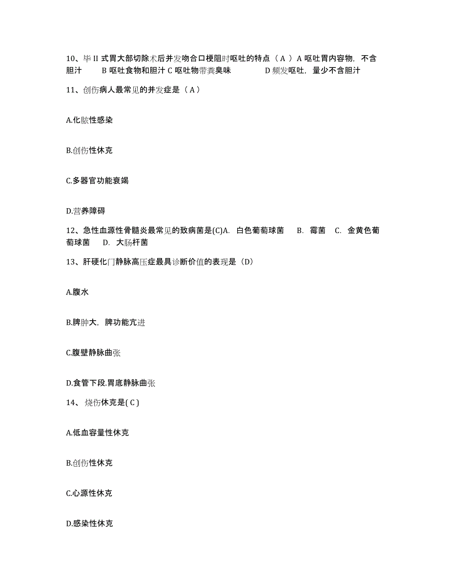 备考2024福建省沙县中医院护士招聘题库与答案_第4页