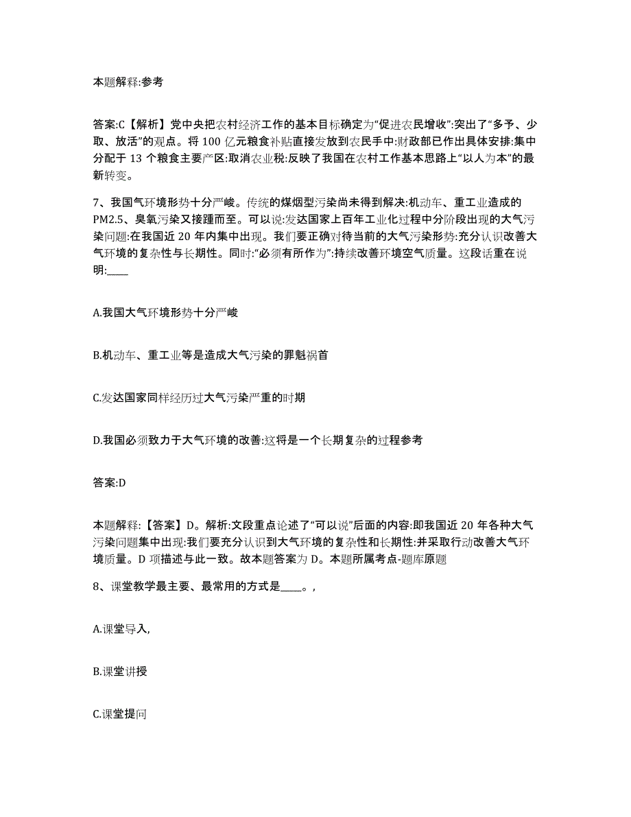 备考2024安徽省宿州市砀山县政府雇员招考聘用每日一练试卷B卷含答案_第4页