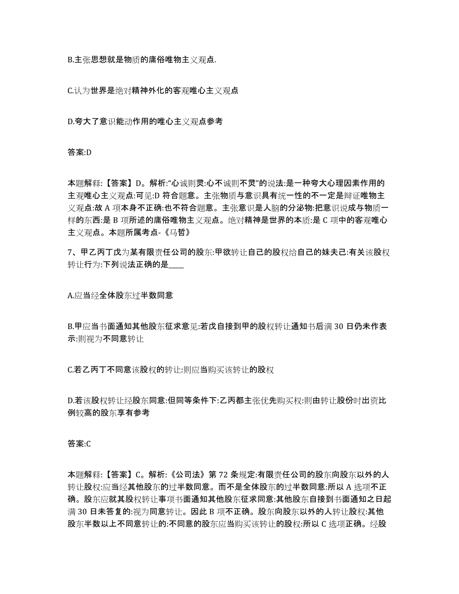 备考2024江苏省南京市高淳县政府雇员招考聘用过关检测试卷B卷附答案_第4页