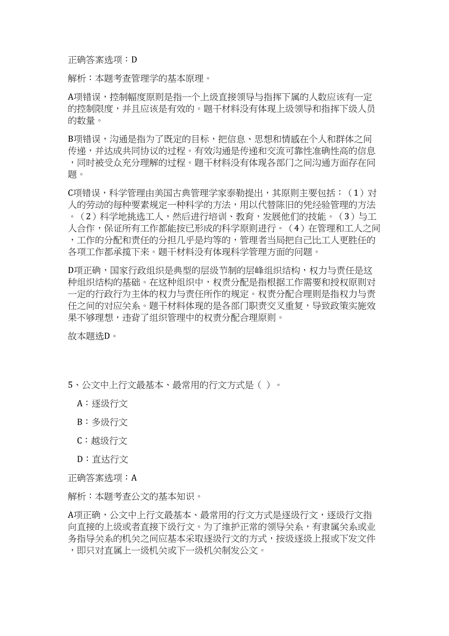 2023黄山屯溪区部分事业单位招聘44人招聘难、易点高频考点（公共基础共200题含答案解析）模拟练习试卷_第4页