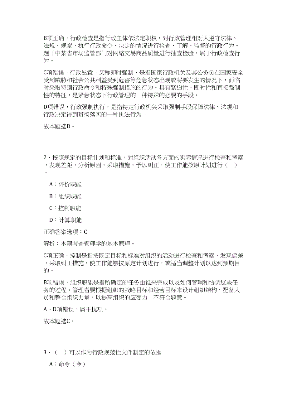 2023年湖南株州市渌口区行政审批服务局招聘3人难、易点高频考点（公共基础共200题含答案解析）模拟练习试卷_第2页