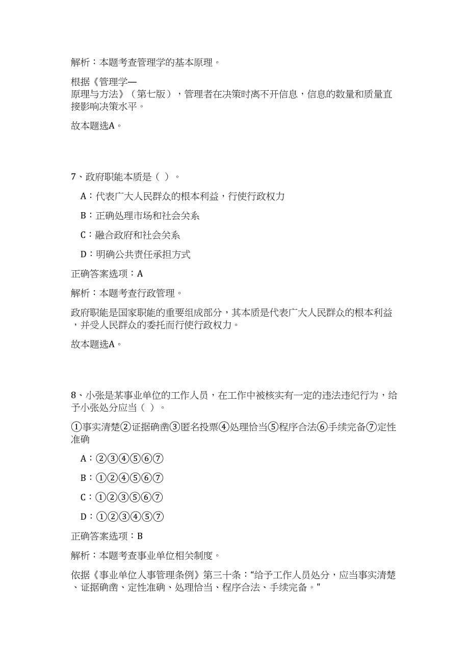 2023年湖南株州市渌口区行政审批服务局招聘3人难、易点高频考点（公共基础共200题含答案解析）模拟练习试卷_第5页