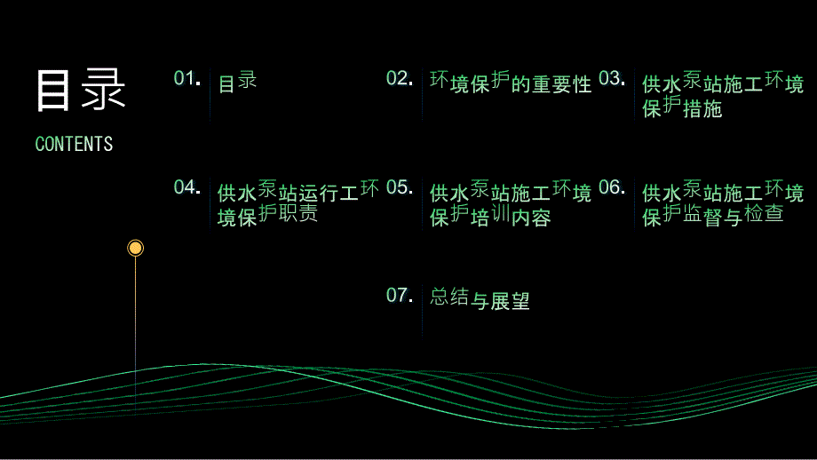 供水泵站运行工施工环境保护详细措施培训_第2页