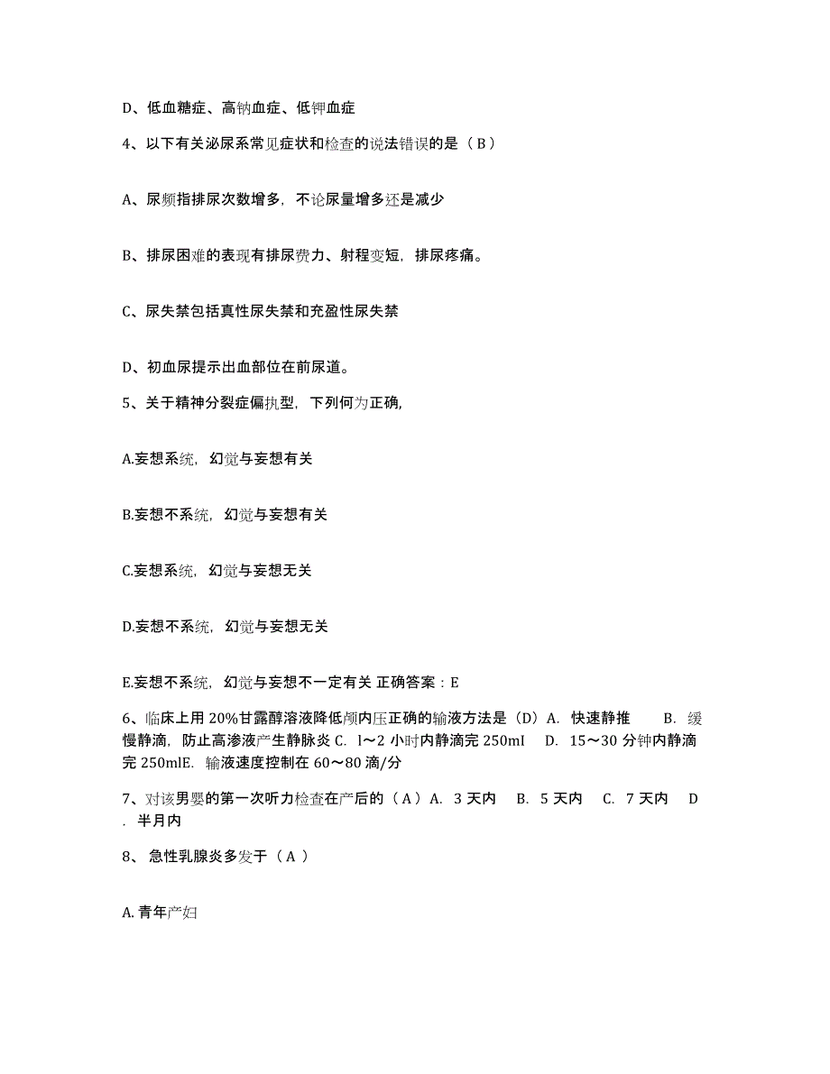 备考2024浙江省绍兴县王坛人民医院护士招聘每日一练试卷B卷含答案_第2页