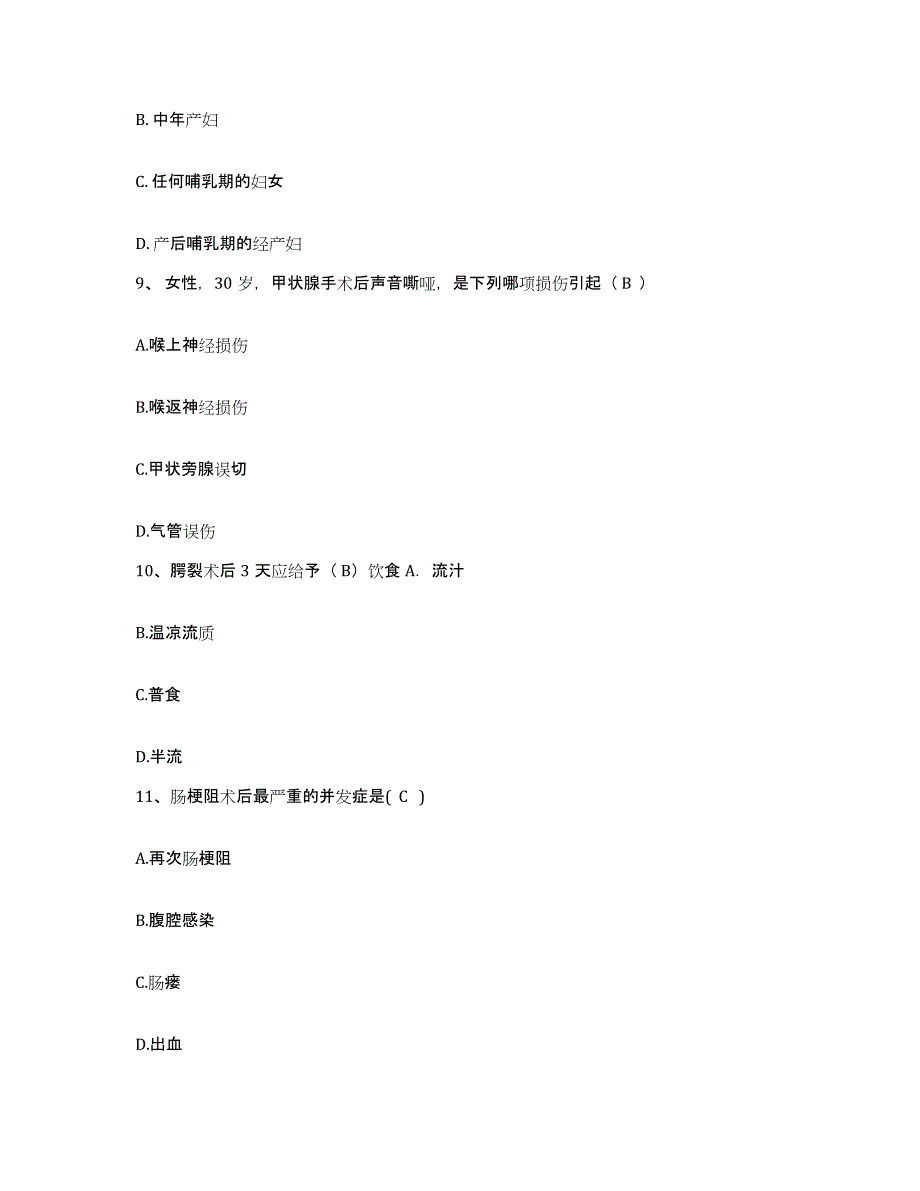 备考2024浙江省绍兴县王坛人民医院护士招聘每日一练试卷B卷含答案_第3页