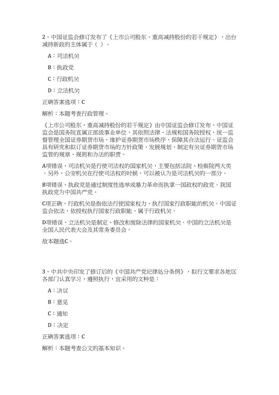 2023惠州市龙门县事业单位引进高层次86人难、易点高频考点（公共基础共200题含答案解析）模拟练习试卷_第5页