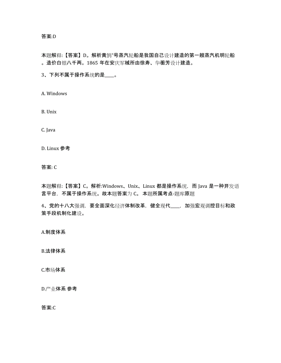 备考2024江苏省常州市新北区政府雇员招考聘用考试题库_第2页