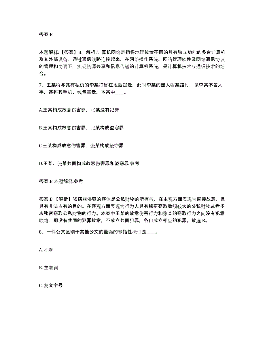 备考2024江苏省常州市新北区政府雇员招考聘用考试题库_第4页