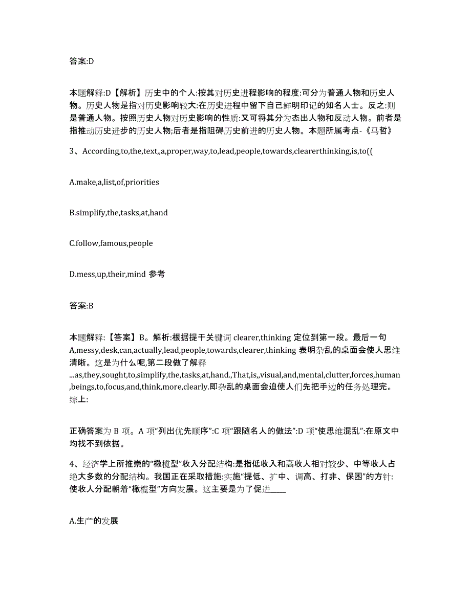 备考2024四川省泸州市政府雇员招考聘用过关检测试卷B卷附答案_第2页