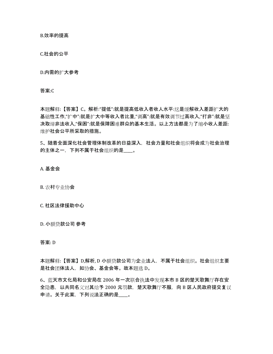 备考2024四川省泸州市政府雇员招考聘用过关检测试卷B卷附答案_第3页