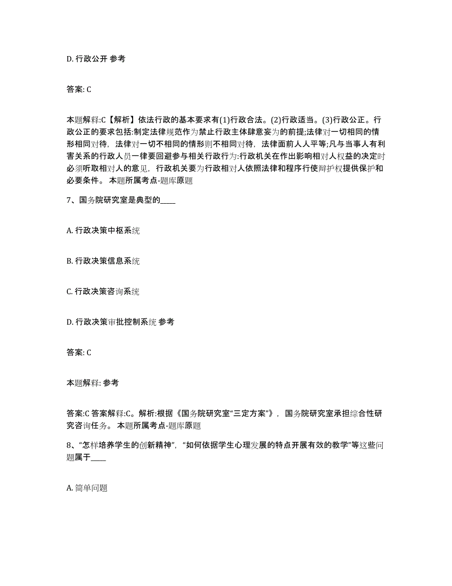 备考2024山东省济南市平阴县政府雇员招考聘用题库附答案（基础题）_第4页