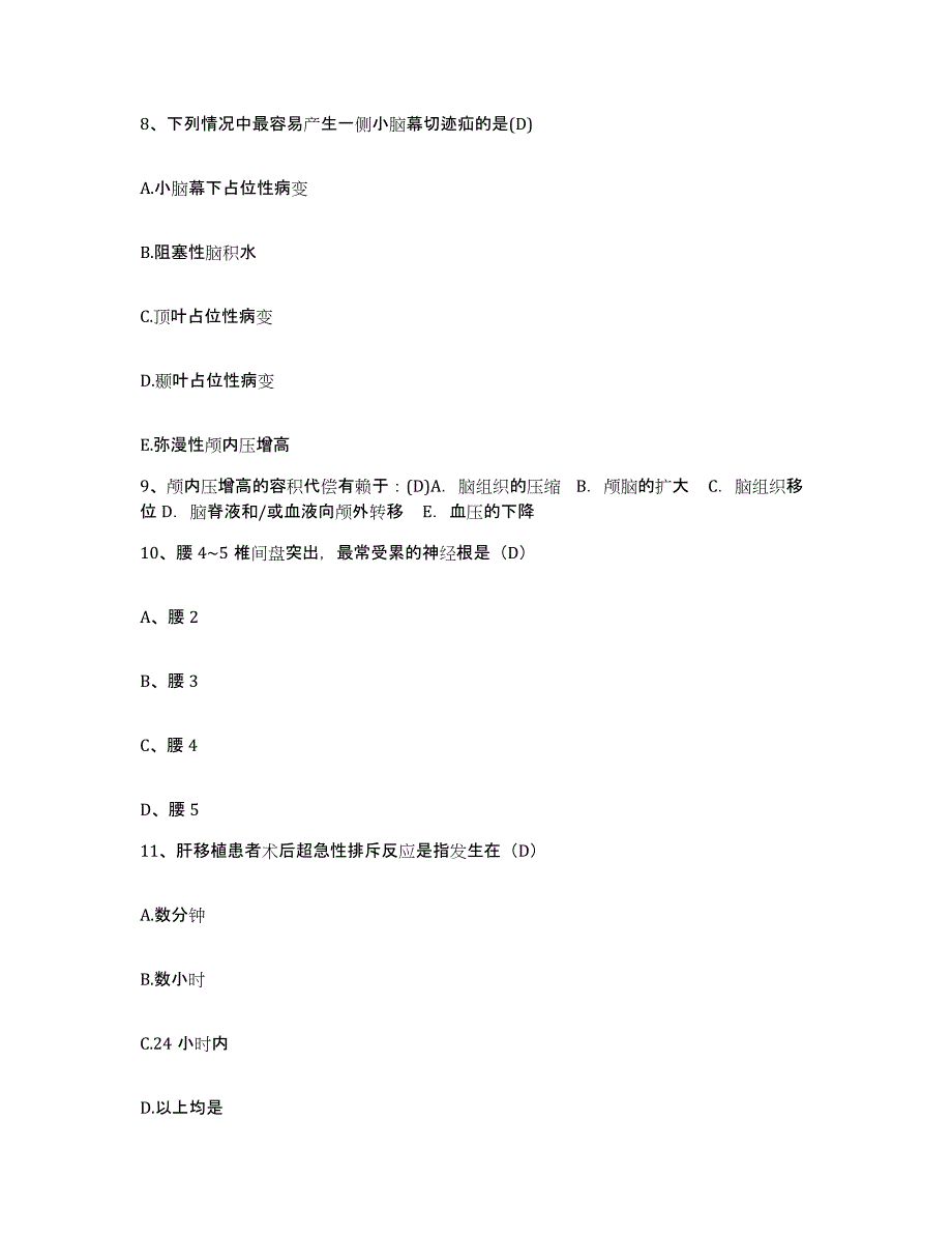 备考2024福建省泉州市第三医院护士招聘能力检测试卷A卷附答案_第3页