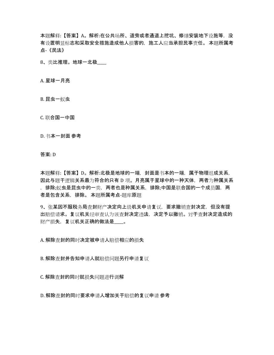 备考2024上海市长宁区政府雇员招考聘用通关题库(附答案)_第5页