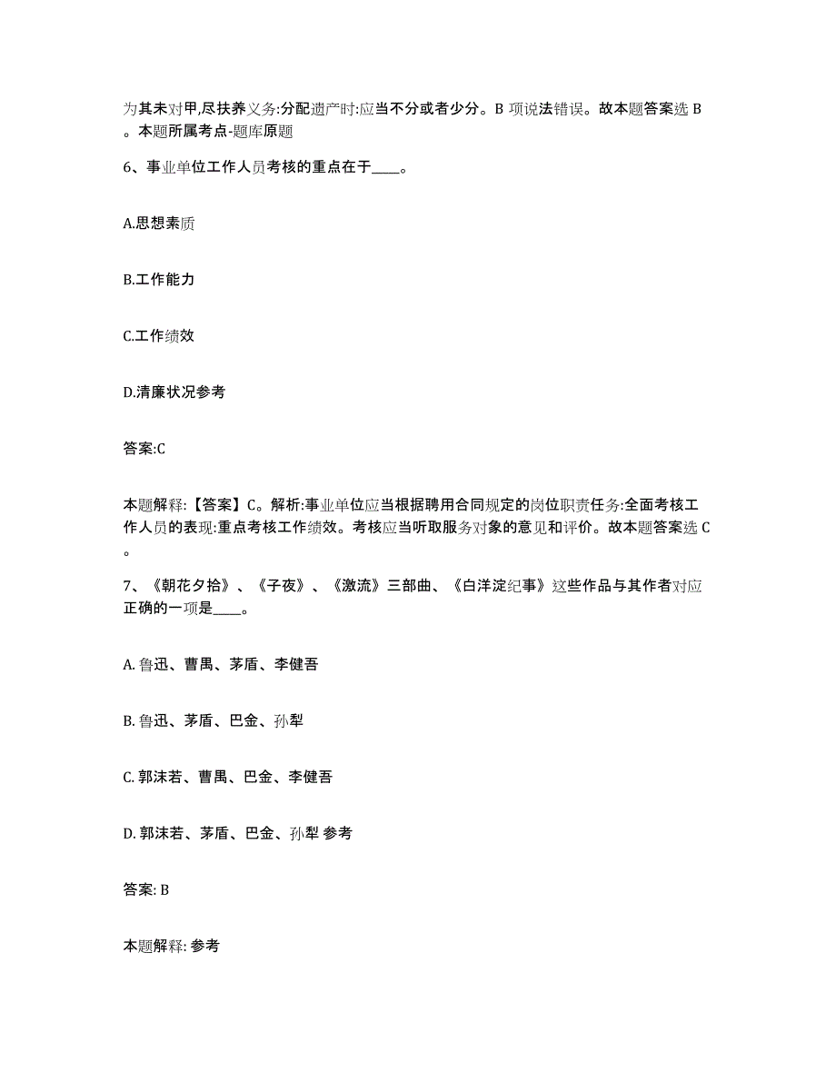 备考2024四川省阿坝藏族羌族自治州茂县政府雇员招考聘用强化训练试卷B卷附答案_第4页