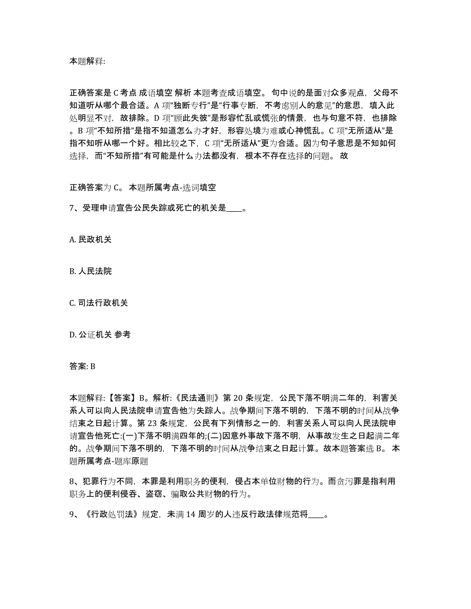 备考2024内蒙古自治区通辽市库伦旗政府雇员招考聘用能力检测试卷B卷附答案_第4页