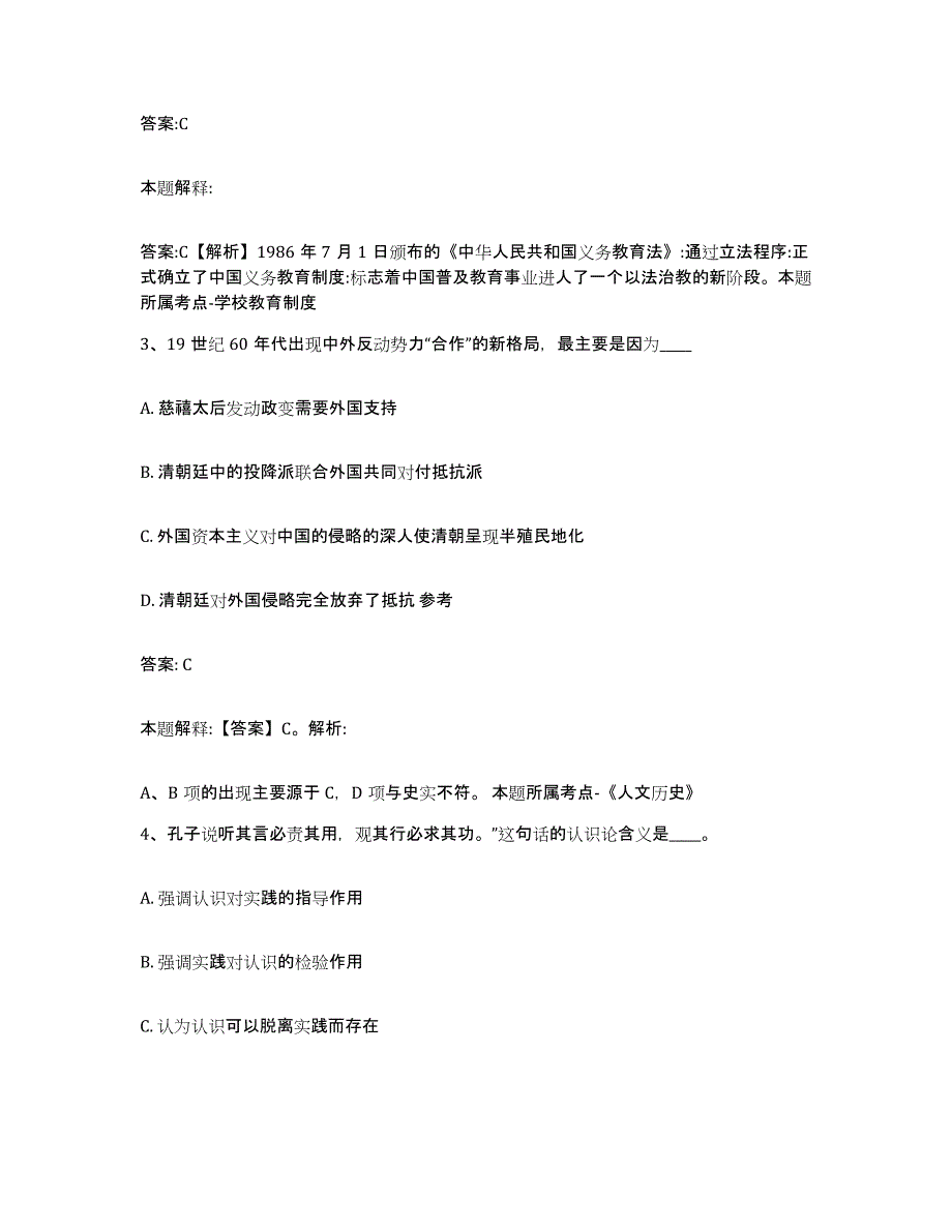 备考2024山东省聊城市高唐县政府雇员招考聘用模拟考试试卷B卷含答案_第2页