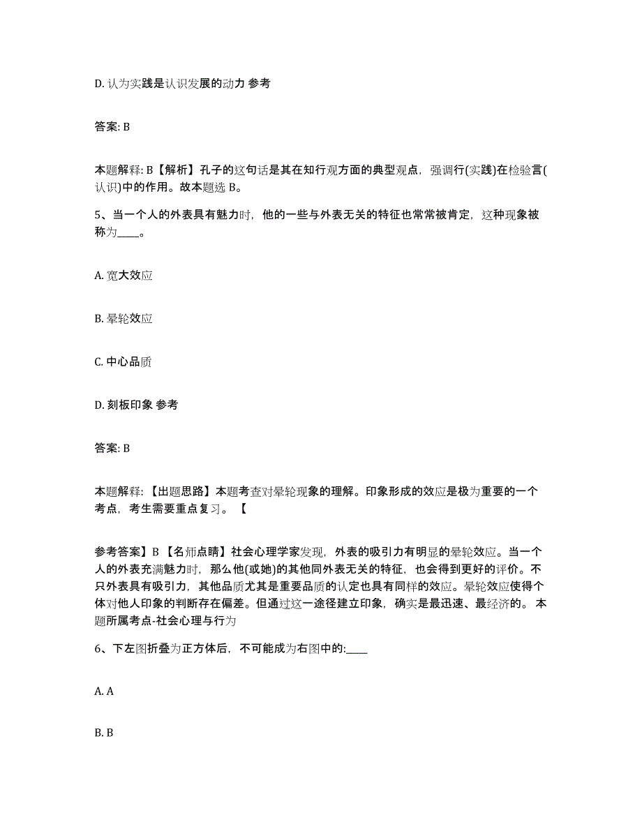 备考2024山东省聊城市高唐县政府雇员招考聘用模拟考试试卷B卷含答案_第3页