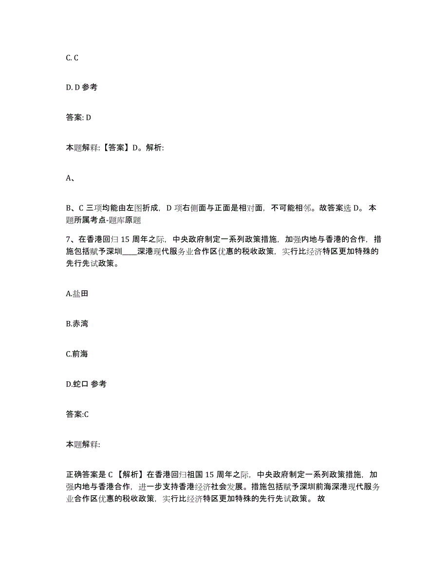 备考2024山东省聊城市高唐县政府雇员招考聘用模拟考试试卷B卷含答案_第4页