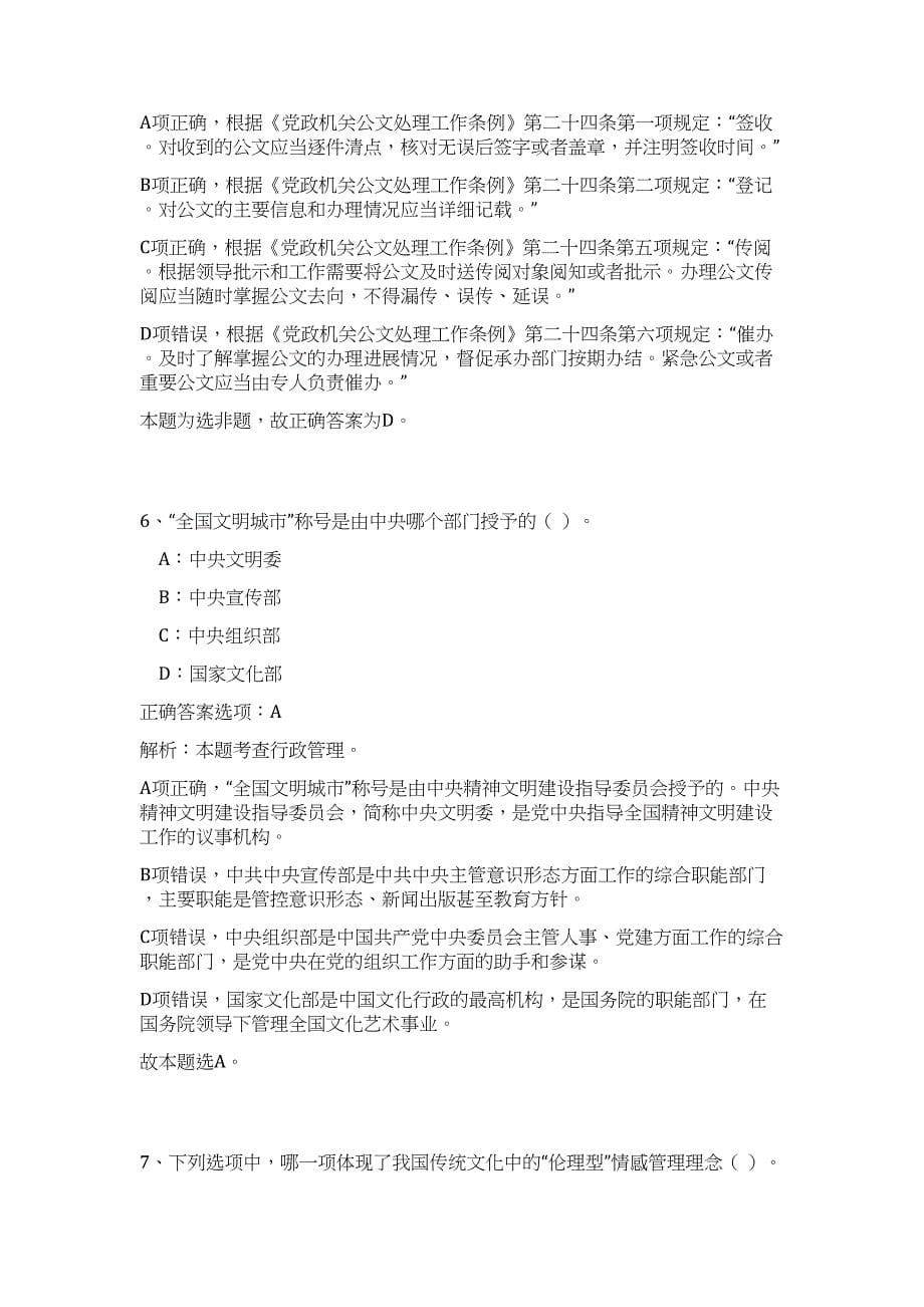 2023年陕西省西安事业单位招聘（1436人）难、易点高频考点（公共基础共200题含答案解析）模拟练习试卷_第5页