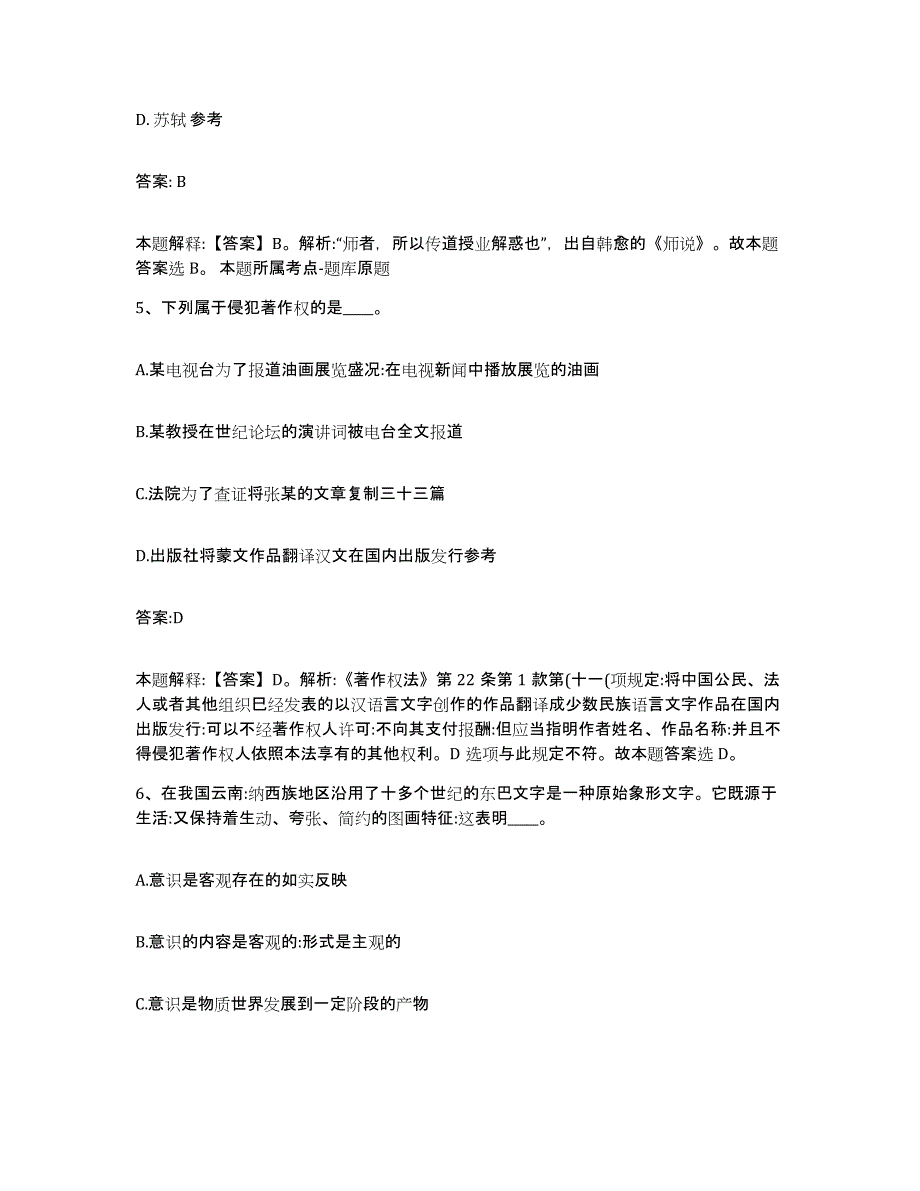 备考2024吉林省长春市农安县政府雇员招考聘用全真模拟考试试卷A卷含答案_第3页