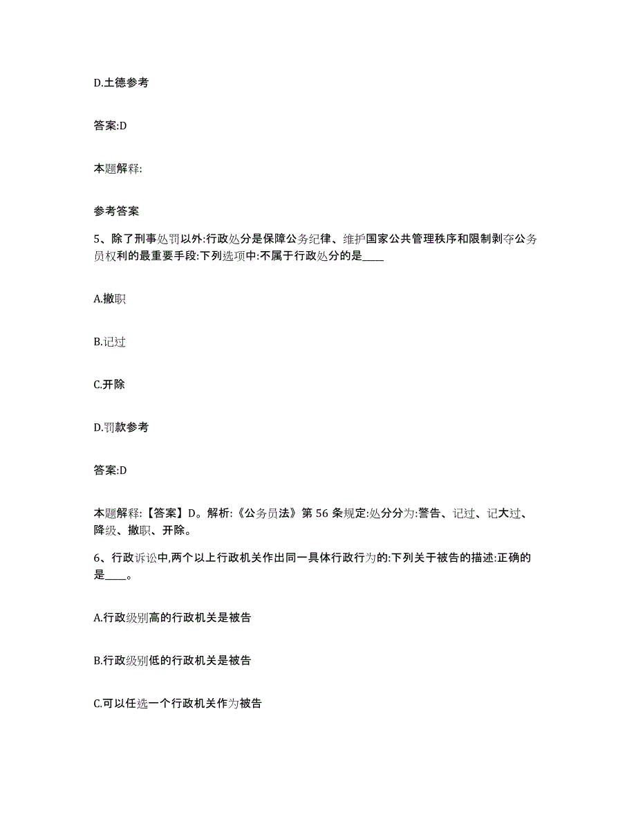 备考2024江苏省南通市启东市政府雇员招考聘用通关考试题库带答案解析_第3页