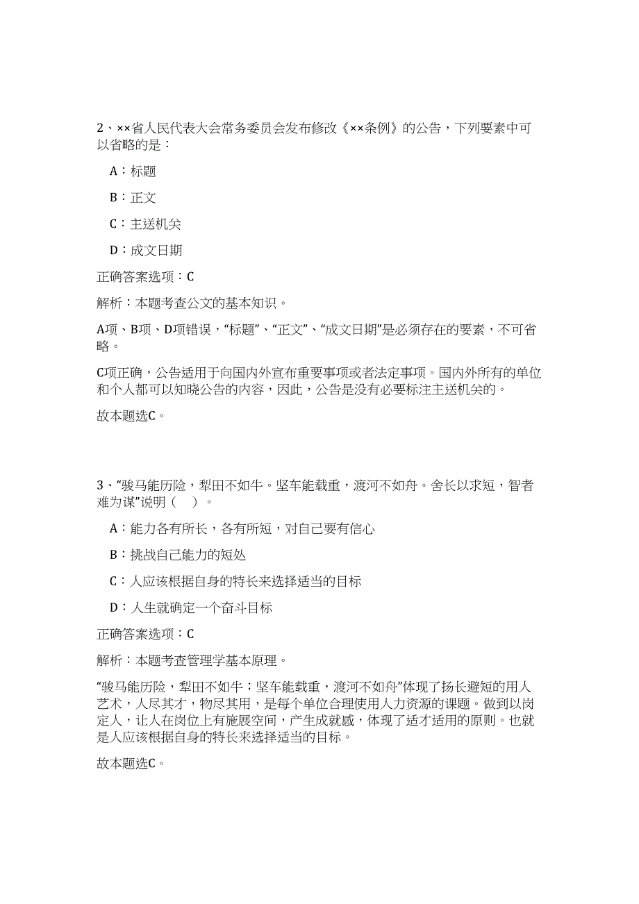 2023广西梧州市龙圩区农业农村局临聘人员招聘3人难、易点高频考点（公共基础共200题含答案解析）模拟练习试卷_第2页