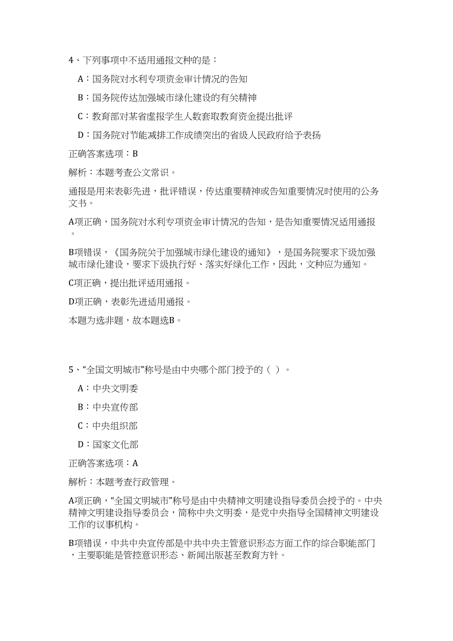 2023广西梧州市龙圩区农业农村局临聘人员招聘3人难、易点高频考点（公共基础共200题含答案解析）模拟练习试卷_第3页