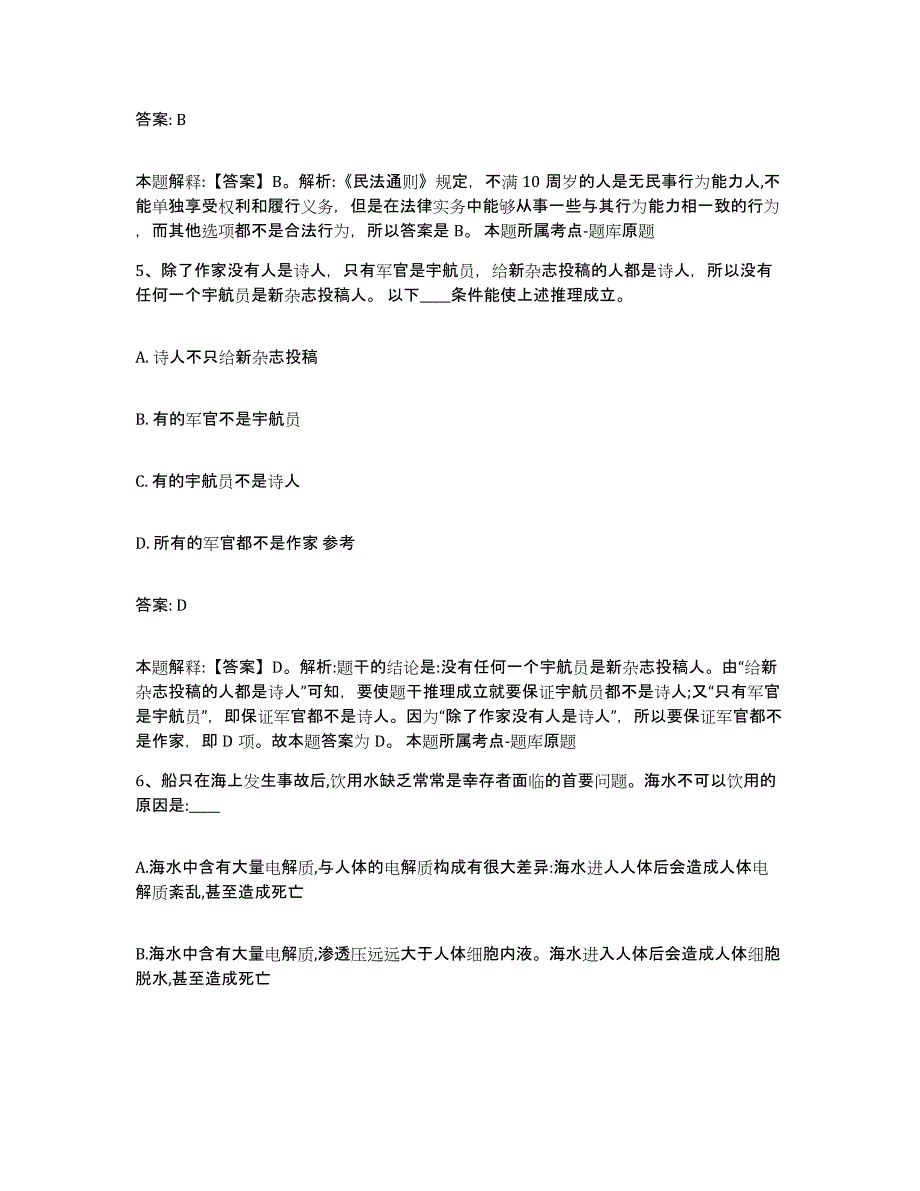 备考2024安徽省黄山市政府雇员招考聘用通关题库(附答案)_第3页