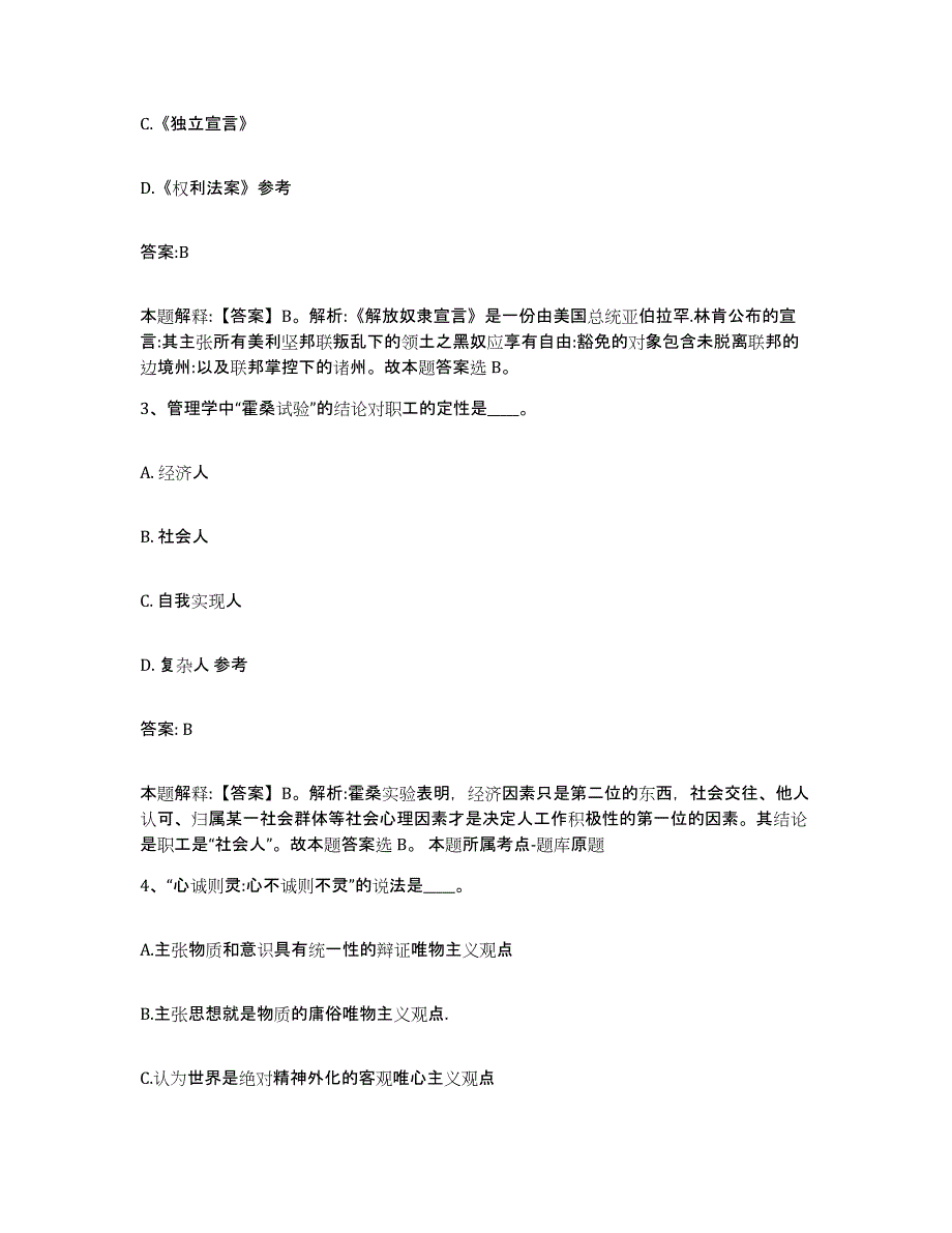 备考2024吉林省白山市长白朝鲜族自治县政府雇员招考聘用强化训练试卷A卷附答案_第2页