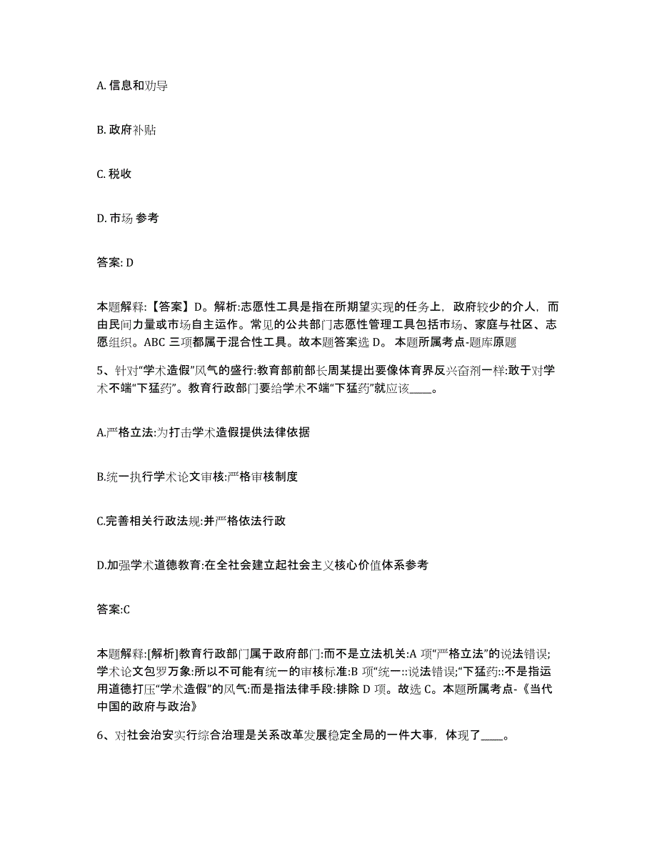 备考2024山东省烟台市海阳市政府雇员招考聘用能力测试试卷B卷附答案_第3页