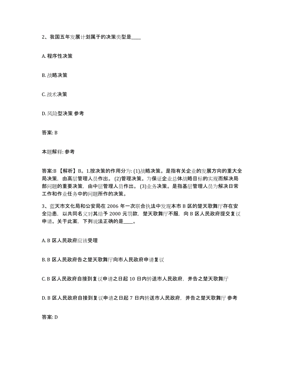 备考2024四川省凉山彝族自治州普格县政府雇员招考聘用基础试题库和答案要点_第2页