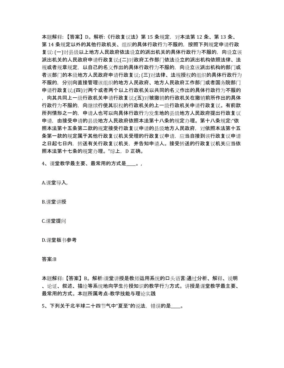 备考2024四川省凉山彝族自治州普格县政府雇员招考聘用基础试题库和答案要点_第3页