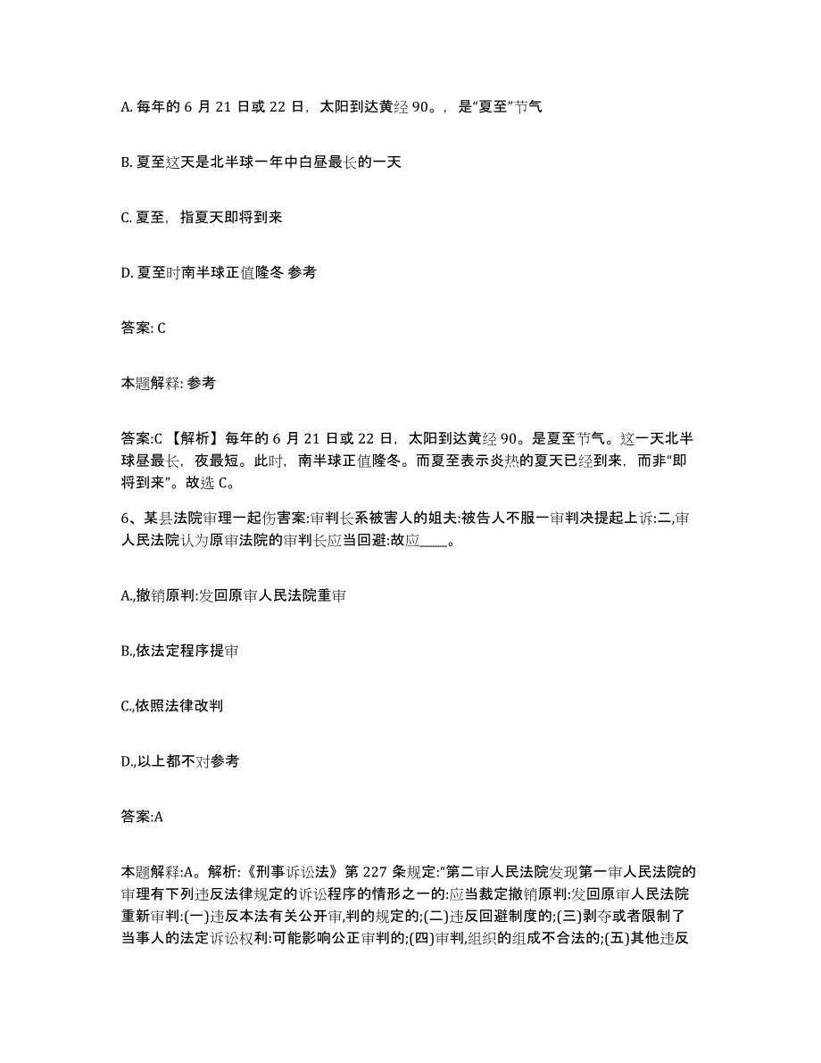 备考2024四川省凉山彝族自治州普格县政府雇员招考聘用基础试题库和答案要点_第4页