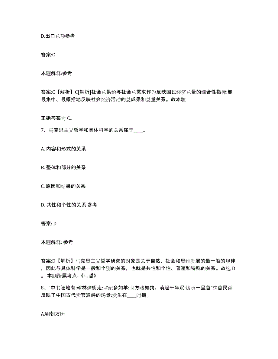 备考2024山东省泰安市新泰市政府雇员招考聘用通关试题库(有答案)_第4页