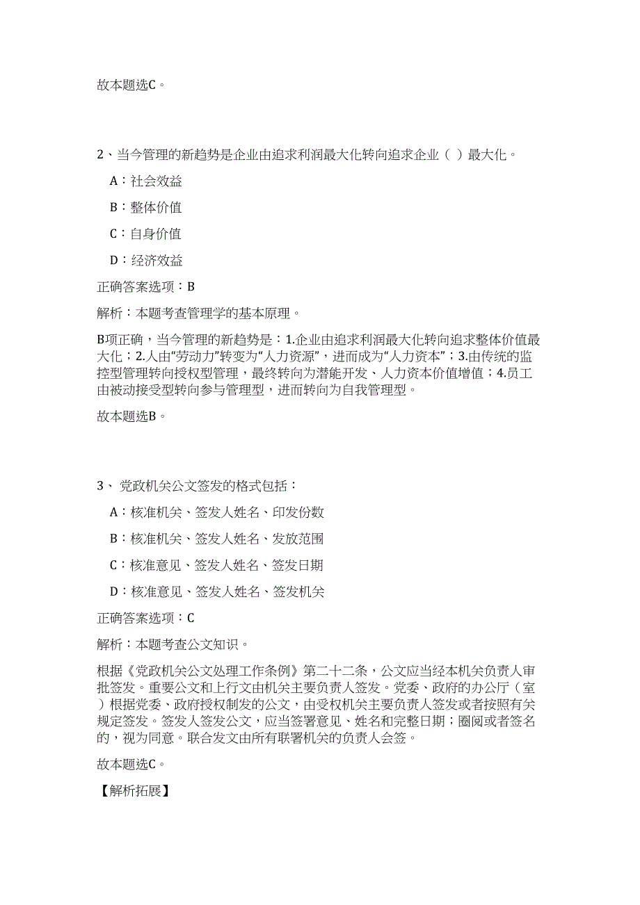 2023年温州生态园开发建设投资集团及下属公司面向社会公开招聘工难、易点高频考点（公共基础共200题含答案解析）模拟练习试卷_第2页